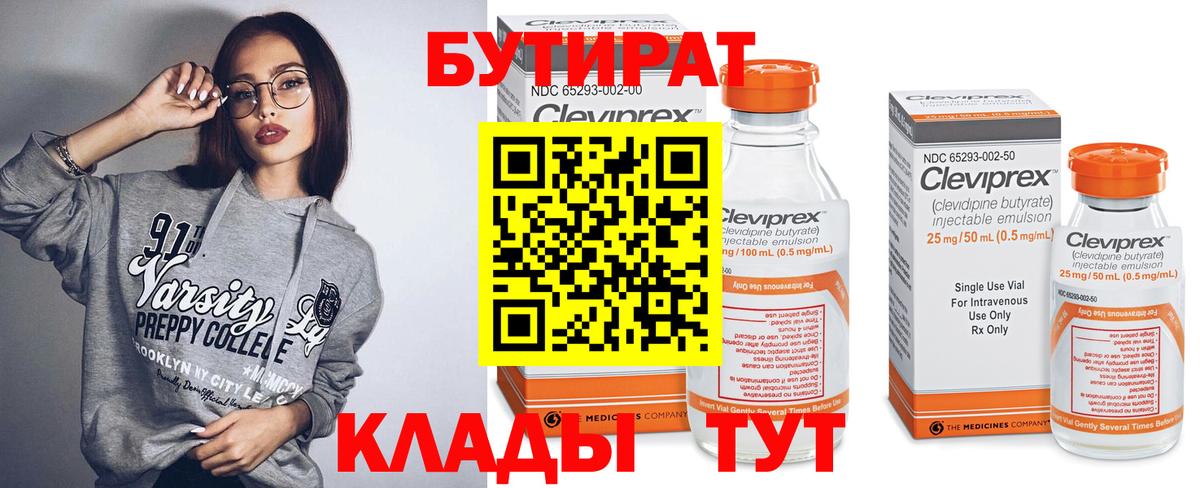 Бутират буратино Чайковский