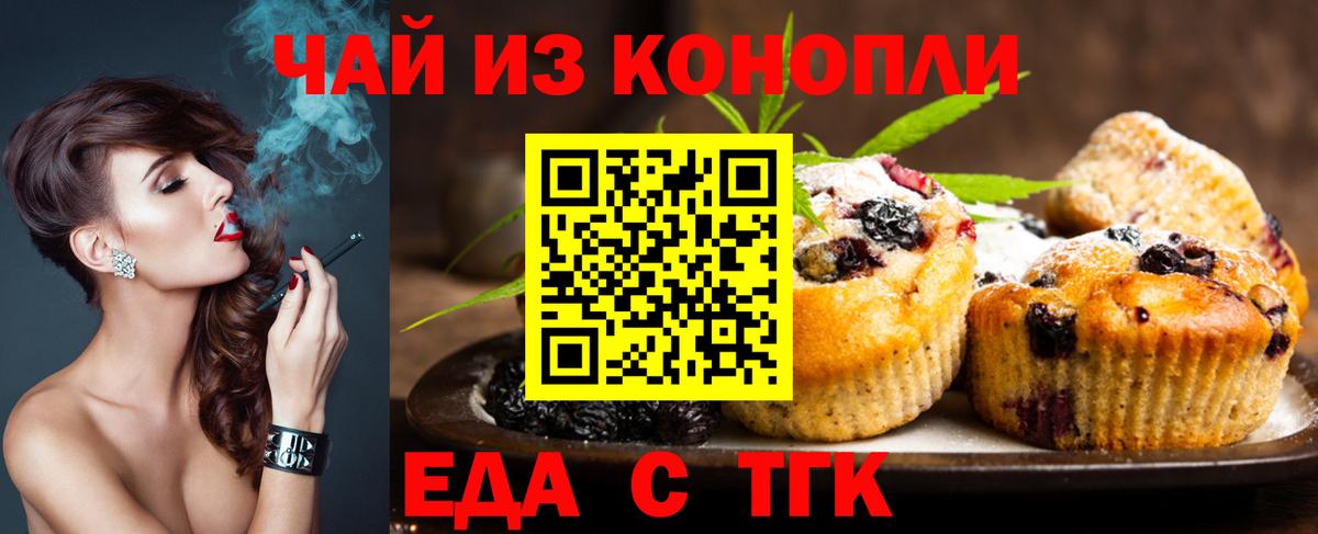 Чайковский  Еда ТГК марихуана  Вход с VPN 