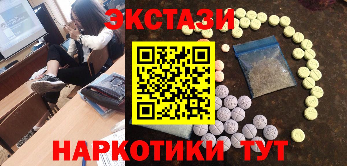 где продают наркотики  Экстази  Вход с VPN  Чайковский  ЭКСТАЗИ круглые  Экстази Cube 