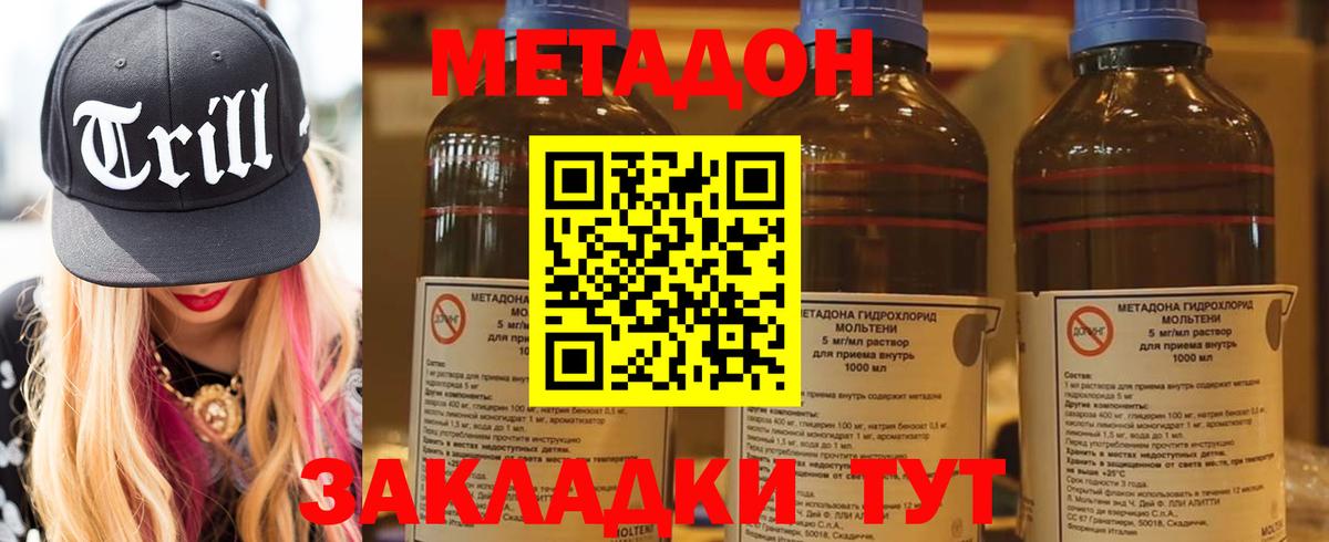 Метадон кристалл  Метадон methadone  Чайковский  Вход с VPN 